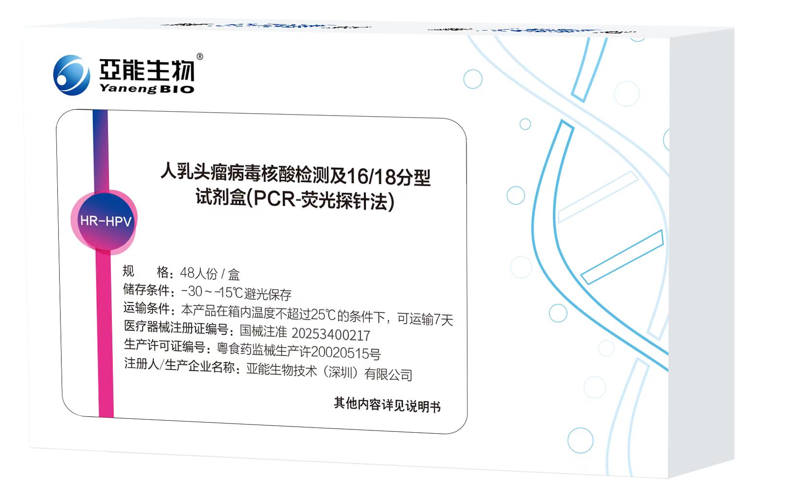 人乳头瘤病毒核酸检测及16/18分型试剂盒