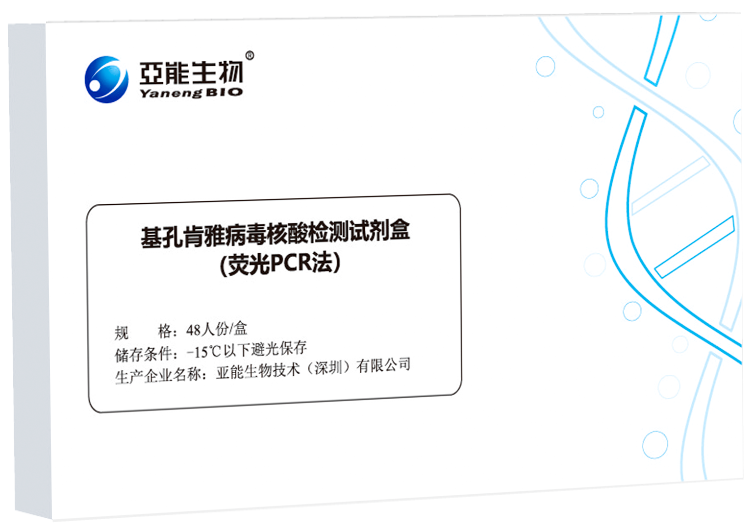 基孔肯雅病毒核酸检测试剂盒*